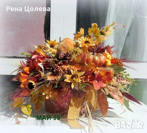 Есенна аранжировка за дома, снимка 2 - Декорация за дома - 55282083