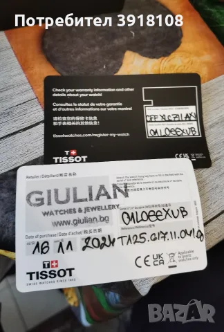 Перфектен! Tissot 45.5mmi, снимка 7 - Мъжки - 55308765
