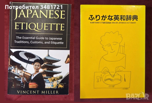 22 книги за Япония и на японски - история, философия,манга,справочници, снимка 12 - Други - 55167134