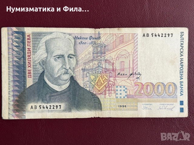 2000 лева 1996 година