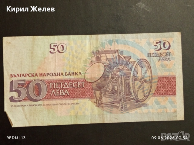 Четири банкноти България стари редки за КОЛЕКЦИЯ 15259, снимка 5 - Нумизматика и бонистика - 54828361