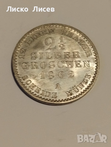 Германия Прусия 1862г. 2 1/2 сребърни гроша, снимка 8 - Нумизматика и бонистика - 55036372