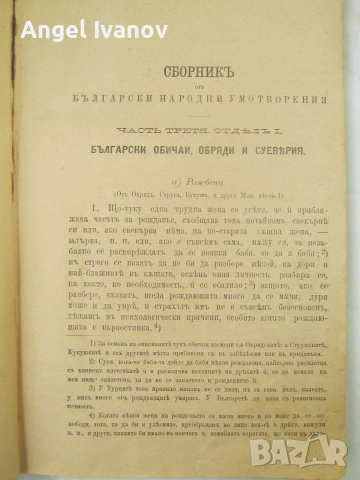 Сборник от Български народни умотворения Кузман Шапкарев, снимка 7 - История, политика и общество - 55078403