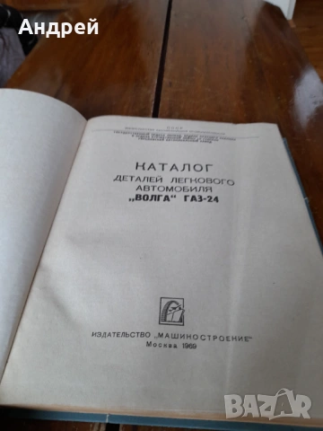 Книга Каталог части Волга ГАЗ-24, снимка 2 - Специализирана литература - 54114065