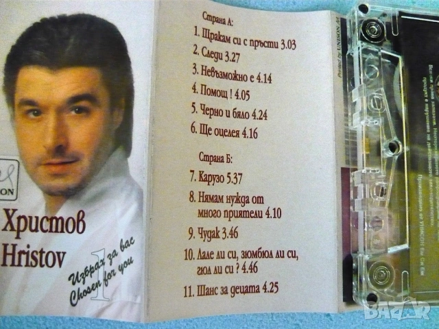 Георги Христов, Веселин Маринов - лицензирани аудио касети, снимка 4 - Аудио касети - 54890901