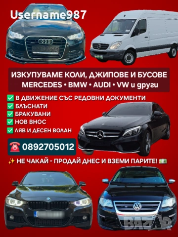 Изкупуване на коли в движение или за части и скрап - Пловдив, Пазарджик, София  