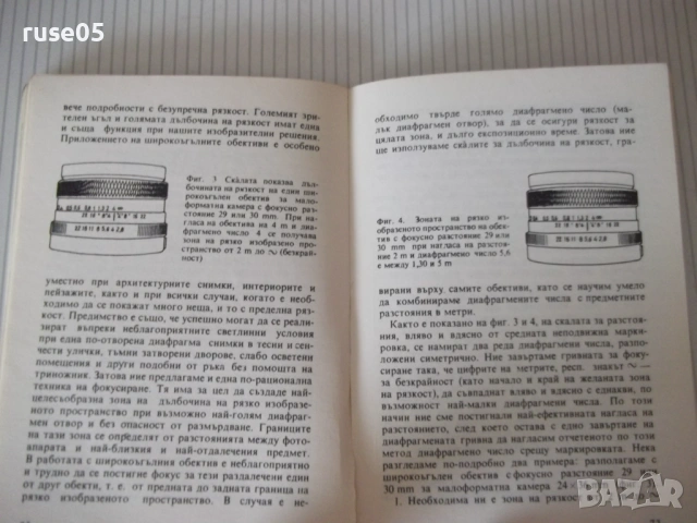 Книга "Обективите като изобразително средство-В.Вурст"-104ст, снимка 7 - Специализирана литература - 54899046
