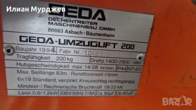 Хаспел GEDA 200, снимка 5 - Подемници - 54100422