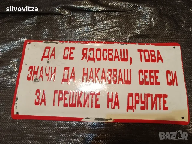 Интересни емайлирани табели , снимка 10 - Антикварни и старинни предмети - 55380617