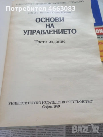 Основи на управлението. Специализирана литература , снимка 2 - Бизнес, икономика и право - 55113728