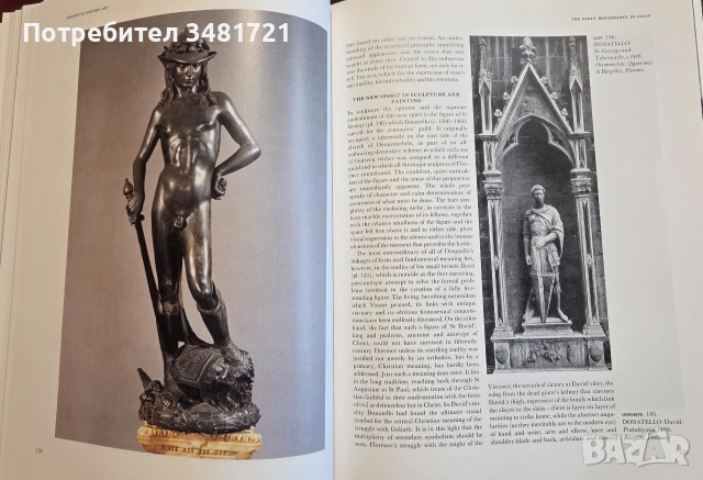 История на западното изкуство / History of Western Art From Ancient Greece to the Present Day, снимка 13 - Изкуство, музика, кино и фотография - 55065445