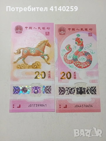 КИТАЙ БАНКНОТИ 20 ЮАНА 