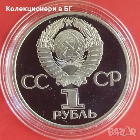 1 РУБЛА 1982 ГОДИНА ‼PROOF‼ СССР /виж описанието/, снимка 2 - Нумизматика и бонистика - 55314497