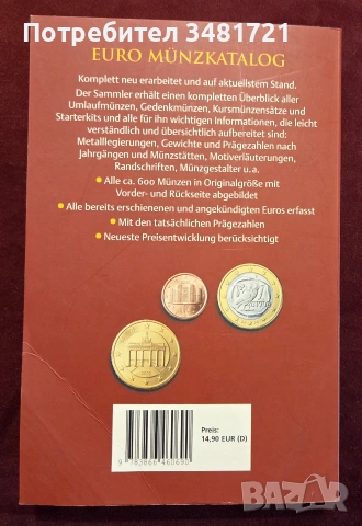 Каталог - европейски монети / Euro Münzkatalog 2011. Die Münzen der Europäischen Währungsunion, снимка 12 - Други - 55065054
