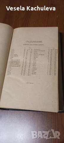 Продавам рядка, антикварна библия от 1924г., снимка 12 - Антикварни и старинни предмети - 55180650
