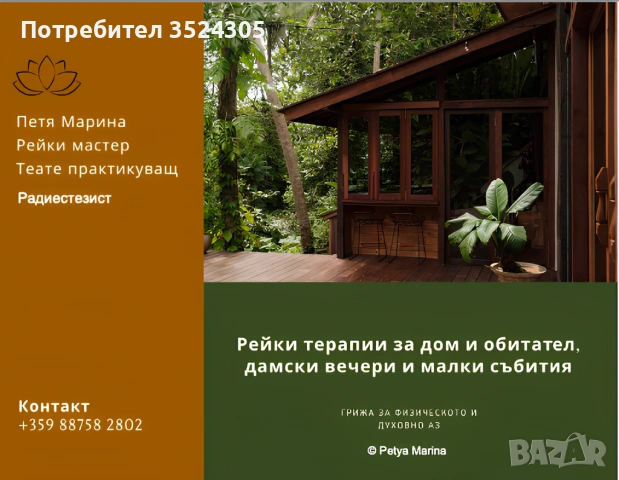 Основен 2-часов присъствен курс по радиестезия, снимка 3 - Други курсове - 54400612