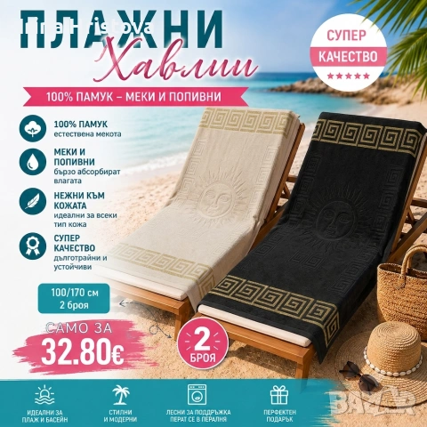 Плажни памучни хавлии, снимка 2 - Хавлиени кърпи - 55247744