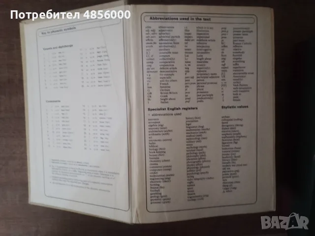 Речници английски език 3 броя, снимка 4 - Чуждоезиково обучение, речници - 55335176