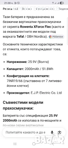 Батерия за прахосмукачка, снимка 5 - Прахосмукачки - 55565232