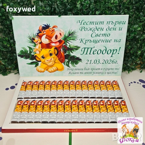 Персонална кутия Шоколадови бонбони Мерси, снимка 9 - Други - 55115280