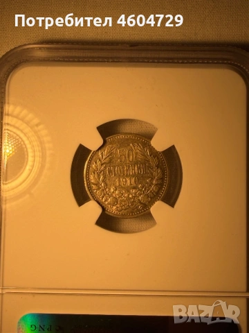 50 стотинки 1910 au55, снимка 2 - Нумизматика и бонистика - 54350305