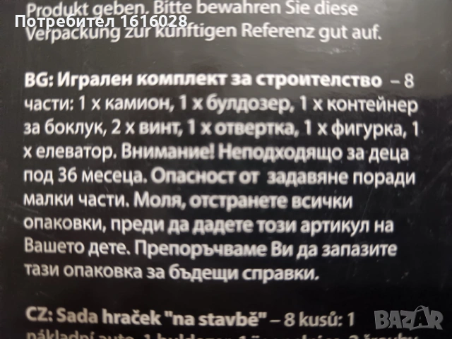 Строителен комплект за игра с 8 части., снимка 11 - Коли, камиони, мотори, писти - 41084768