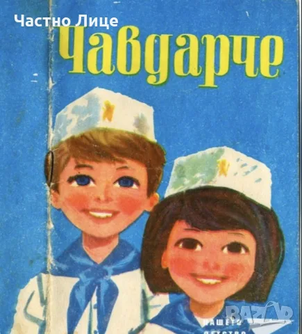 Соц Артефакт: Синя Вратовръзка на Бившата Детска Организация Чавдарче , снимка 4 - Антикварни и старинни предмети - 55395676