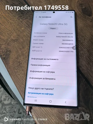 Samsung note 20 ultra , снимка 4 - Samsung - 55333469