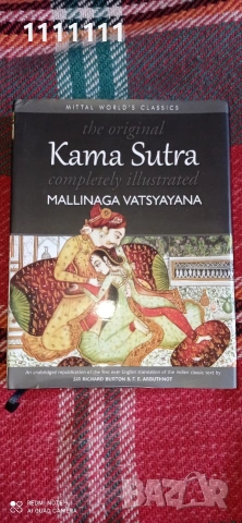 Камасутра