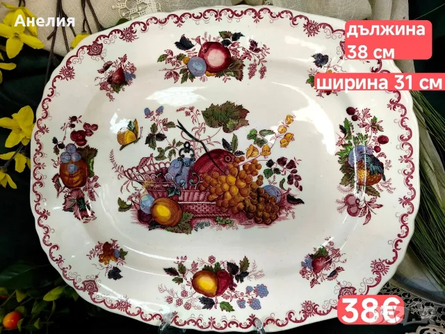 Mason's-Кошница с плодове мнооого неща , снимка 5 - Чинии - 55335465