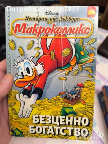 лот макрокомикси 5 броя , снимка 3 - Списания и комикси - 55189962