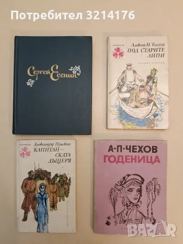 Капитанската дъщеря - Александър С. Пушкин (1977)