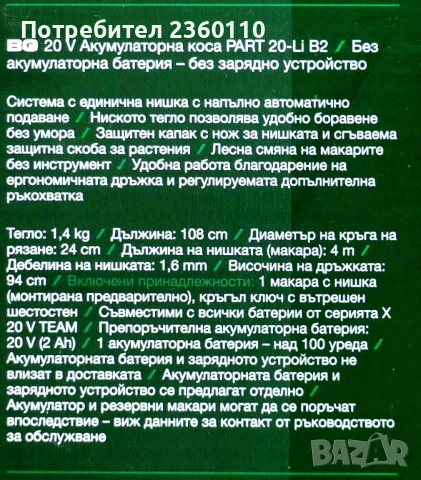 Акумулаторен тример за трева Parkside PART 20-Li B2, снимка 5 - Градинска техника - 54738432