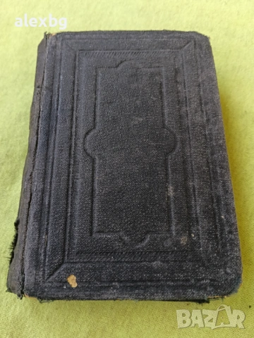 Библия нов завет 1886