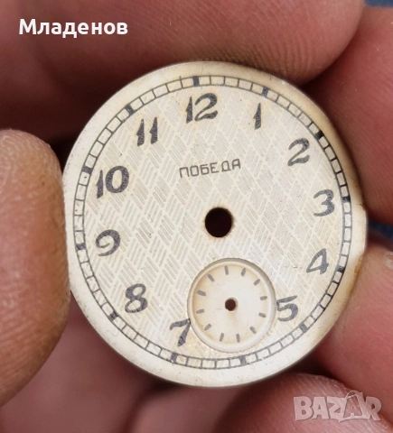 Циферблат Победа . Съветски часовник .