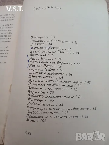 Приказен Свят - Ангел Каралийчев - Том втори, снимка 2 - Детски книжки - 55592496