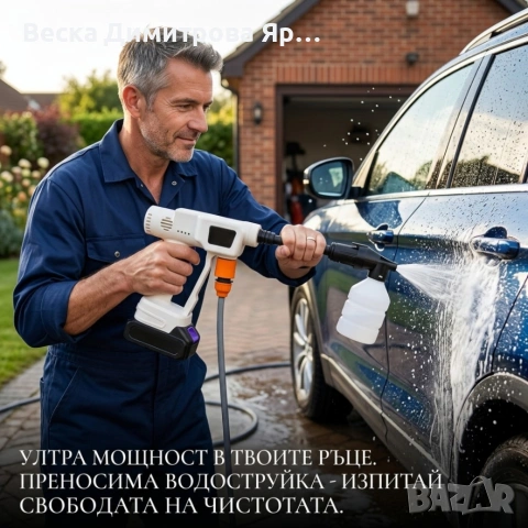 Безжична водоструйка 21V с 2 батерии – Мощно почистване навсякъде, снимка 4 - Друга електроника - 54682594
