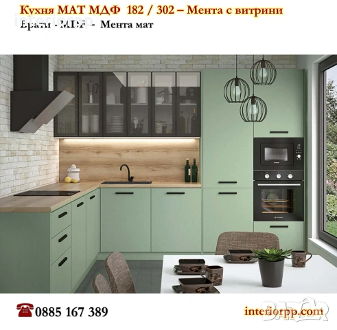 Ъглова кухня от модулни шкафове - Мат МДФ с витрини - НОВО!