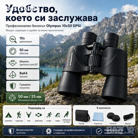 Професионален мощен туристически бинокъл Olympus 10x50 за лов риболов, снимка 5 - Екипировка - 29017322