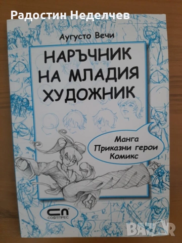 Наръчник на младия художник