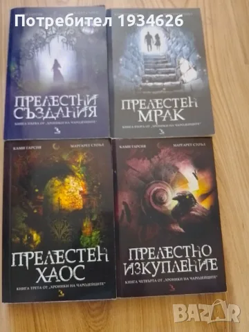 Фентъзи поредицата "Хрониките на чародейците"