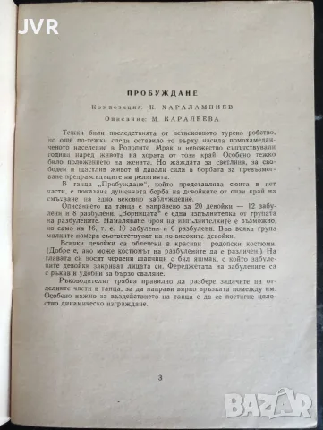 Библиотека "Танцова самодейност" брой 1/ 7 / 8 / 1965 година, снимка 2 - Изкуство, музика, кино и фотография - 55681359