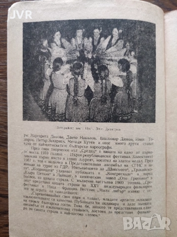 Танцово изкуство. Брой 3 1968 година, снимка 3 - Антикварни и старинни предмети - 54370987