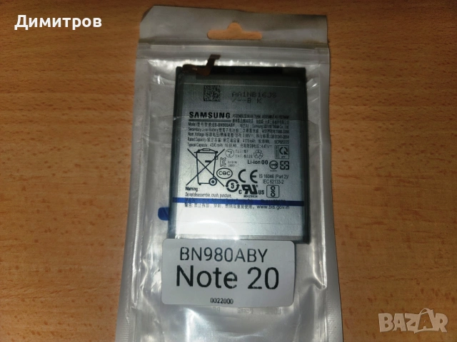 Нова батерия за Samsung Galaxy Note 20 Ultra., снимка 2 - Оригинални батерии - 54805467
