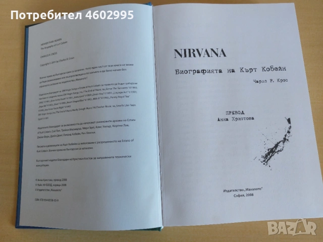 Нирвана/Кърт Кобейн биография , снимка 3 - Художествена литература - 54801310