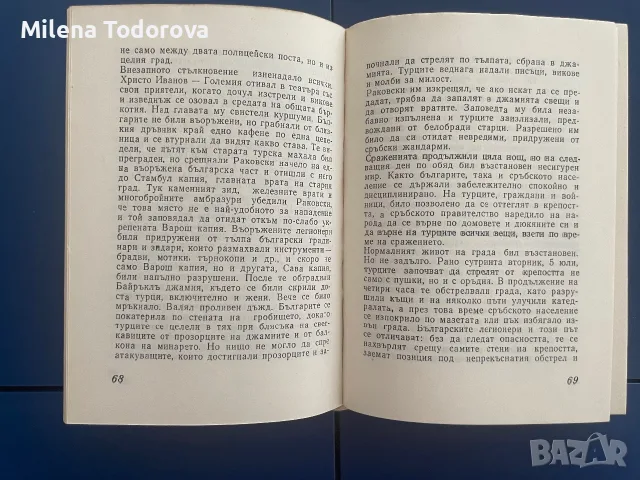“Апостолът на свободата” Мерсия Макдермот, снимка 5 - История, политика и общество - 55323771