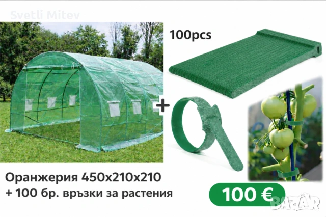 Оранжерия 450х210х210