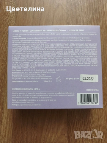 Миша комплект Перфект кавър серум ВВ SPF 50 N25 и четка за фондютен + подарък четка за вежди , снимка 2 - Козметика за лице - 55240516