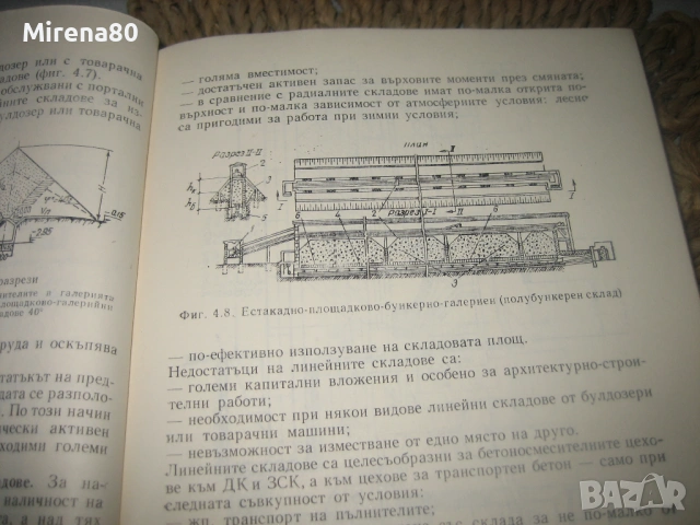 Наръчник по технология на строителното производство - том 1-3, снимка 5 - Специализирана литература - 53978984