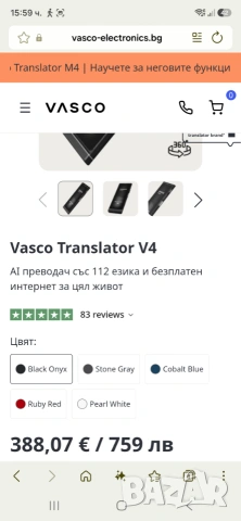 Васко Транслейтър 4  Преводач над 120 езика  с доживотен интернет , снимка 7 - Друга електроника - 54971713